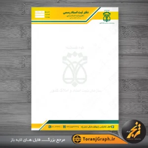 طرح سربرگ دفتر اسناد رسمی قابل ویرایش تم سبز و زرد