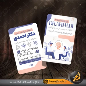 طرح عمودی کارت ویزیت روانشناسی و مشاوره کد ۶