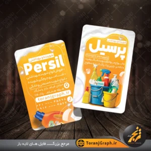 طرح عمودی کارت ویزیت شوینده و بهداشتی تم نارنجی