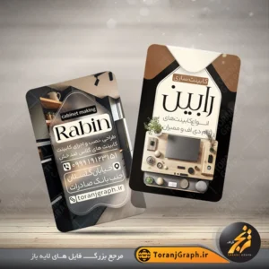 طرح عمودی کارت ویزیت کابینت سازی تم قهوه ای و مشکی