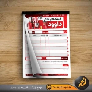 طرح فاکتور فروشگاه لوازم خانگی تم قرمز کد 4