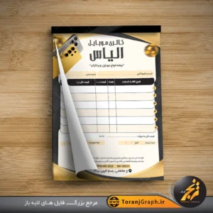 طرح فاکتور موبایل فروشی تم مشکی و طلایی