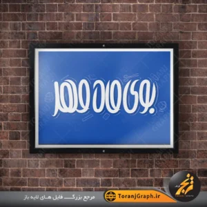 طرح لایه باز تایپوگرافی بوی ماه مهر کد 3