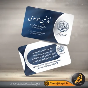 طرح لایه باز کارت ویزیت مشاور حقوقی تم سفید و سرمه ای
