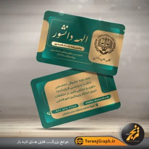 طرح لایه باز کارت ویزیت وکیل تم سبز و طلایی