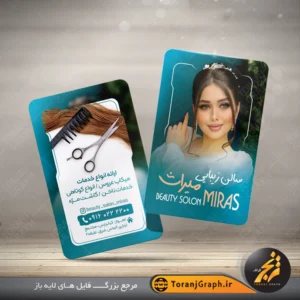 طرح کارت ویزیت آرایشگاه زنانه فانتزی با قالب عمودی