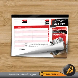 فاکتور فروش لوازم خانگی تم قرمز و مشکی