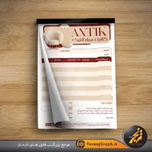 فاکتور لایه باز مبل فروشی تم کرمی و زرشکی