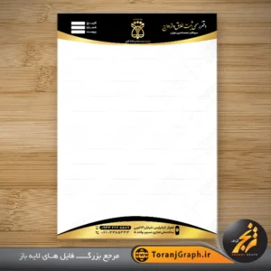 نمونه سربرگ دفتر رسمی ازدواج قابل ویرایش