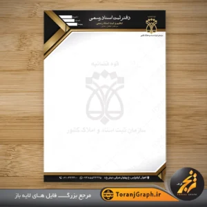 نمونه سربرگ دفترخانه اسناد رسمی تم مشکی و طلایی