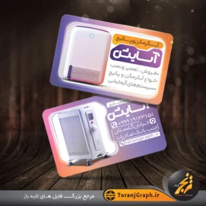 کارت ویزیت لایه باز آبگرمکن و پکیج تم بنفش