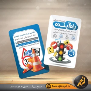 کارت ویزیت لایه باز آموزشگاه رانندگی تم سفید و آبی