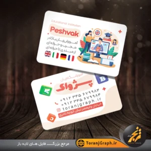 کارت ویزیت لایه باز آموزشگاه زبان تم کرمی