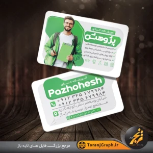 کارت ویزیت لایه باز آموزشگاه کنکور تم سبز و طوسی