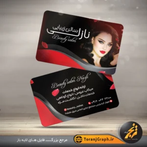 کارت ویزیت لایه باز سالن زیبایی تم قرمز و مشکی