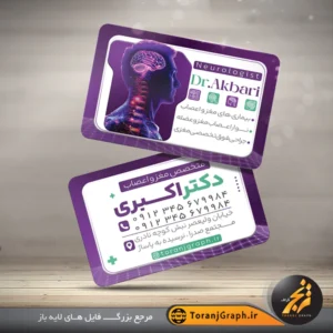 کارت ویزیت لایه باز متخصص مغز و اعصاب تم بنفش