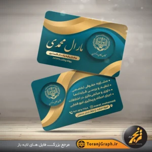 کارت ویزیت لایه باز وکالت تم سبز و طلایی