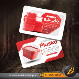 کارت ویزیت لایه باز پلاسکو فروشی تم قرمز و طوسی