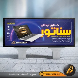 بنر لایه باز لپتاپ فروشی زمینه سرمه ای