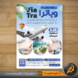 تراکت تبلیغاتی آژانس هواپیمایی با عکس اماکن توریستی