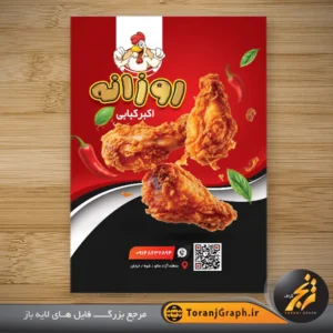 تراکت لایه باز رستوران کبابی تم قرمز و مشکی کد 4