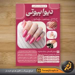 تراکت لایه باز طراحی و کاشت ناخن تم سرخابی