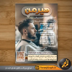 تراکت لایه باز پیرایش مردانه با عکس مدل مرد