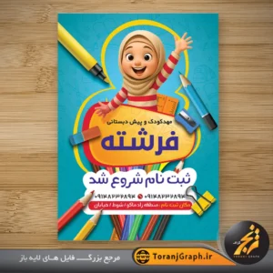 تراکت لایه باز پیش دبستانی تم زرد و آبی با عکس دختر بچه