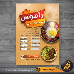 تراکت لایه باز کافه رستوران سنتی تم نارنجی
