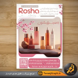 دانلود تراکت لوازم آرایشی و بهداشتی تم گلبهی کد 6