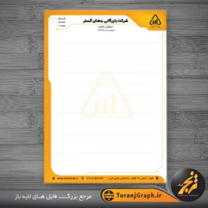 دانلود سربرگ شرکت بازرگانی تم نارنجی