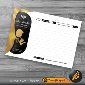 دانلود سرنسخه پزشکی تم مشکی و طلایی
