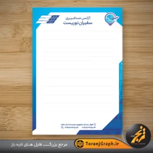 سربرگ لایه باز آژانس مسافرتی و هواپیمایی تم آبی با لوگو جذاب