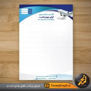 سربرگ لایه باز آژانس هواپیمایی تم آبی با عکس هواپیما