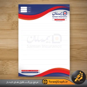 سربرگ لایه باز بیمه سامان تم قرمز و سرمه ای
