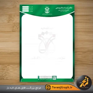 سربرگ لایه باز دفتر اسناد رسمی قابل ویرایش سبز رنگ