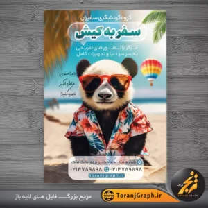 طرح آماده تراکت تور کیش با عکس پاندا و بالن