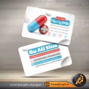 طرح آماده کارت ویزیت داروخانه تم آبی و قرمز