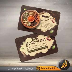 طرح آماده کارت ویزیت عطاری و گیاهان داروئی تم قهوه ای