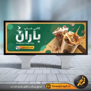 طرح تابلو کافی شاپ تم سبز و طلایی