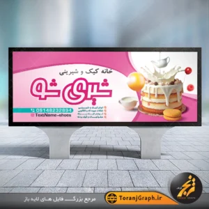 طرح تابلو کیک و شیرینی فروشی تم صورتی با عکس کیک خامه ای