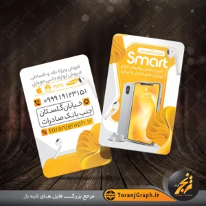 طرح جذاب کارت ویزیت موبایل فروشی تم طوسی و زرد