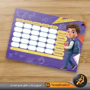 طرح خام برنامه کلاسی پسرانه تم بنفش