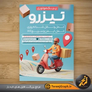 طرح خام تراکت پیک موتوری با عکس موتور سیکلت و نقشه