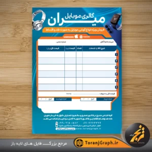 طرح خام فاکتور موبایل فروشی تم سرمه ای و نارنجی
