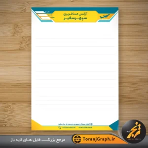 طرح سربرگ آژانس مسافرتی قابل ویرایش تم زرد و آبی