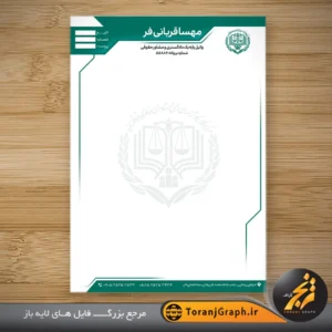 طرح سربرگ وکالت لاکچری با حاشیه سبز رنگ