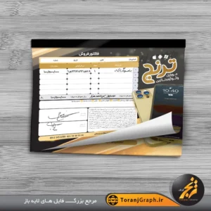 طرح فاکتور فروش موبایل تم مشکی و طلایی