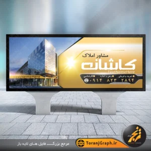 طرح لایه باز بنر مشاور املاک با عکس ساختمان مسکونی