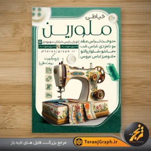 طرح لایه باز تراکت خیاطی زنانه با عکس چرخ خیاطی